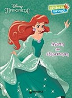 DΙSΝΕΥ ΠΡΙ …