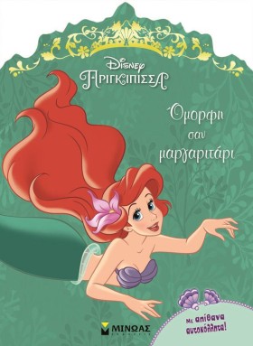 DΙSΝΕΥ ΠΡΙ …