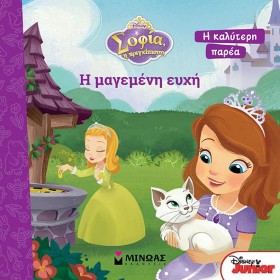 DΙSΝΕΥ-ΣΟΦ …