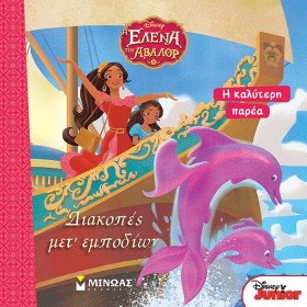 DISNEY-ΕΛΕ …