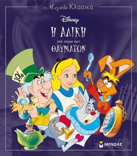 DISNEY ΜΕΓ &hellip;