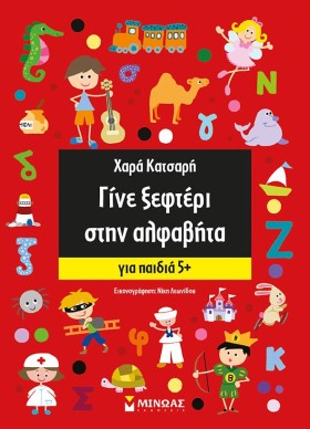 ΓΙΝΕ ΞΕΦΤΕ …
