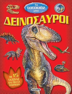 ΤΑ ΤΑΤΟΥΑΖ &hellip;