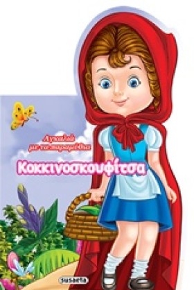ΑΓΚΑΛΙΑ ΜΕ …