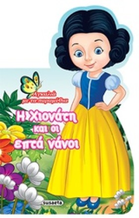 ΑΓΚΑΛΙΑ ΜΕ &hellip;