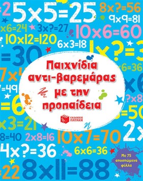 ΠΑΙΧΝΙΔΙΑ …