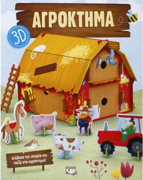 ΑΓΡΟΚΤΗΜΑ &hellip;