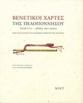 ΒΕΝΕΤΙΚΟΙ &hellip;