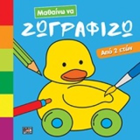 ΜΑΘΑΙΝΩ ΝΑ &hellip;