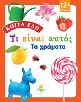 ΚΟΙΤΑ ΕΔΩ- …