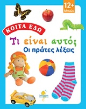ΚΟΙΤΑ ΕΔΩ- &hellip;