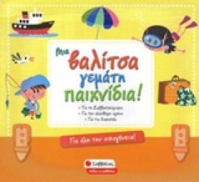 ΜΙΑ ΒΑΛΙΤΣ …