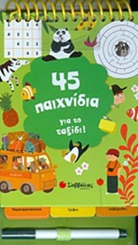 45 ΠΑΙΧΝΙΔ &hellip;