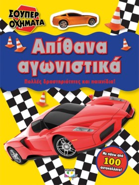 ΣΟΥΠΕΡ ΟΧΗ &hellip;