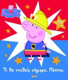 ΠΕΠΠΑ ΤΟ Γ …