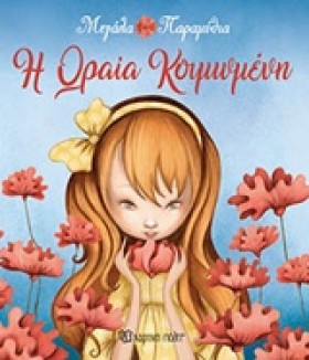 ΜΕΓΑΛΑ ΠΑΡ …