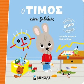 Ο ΤΙΜΟΣ ΚΑ …
