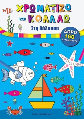 ΧΡΩΜΑΤΙΖΩ &hellip;