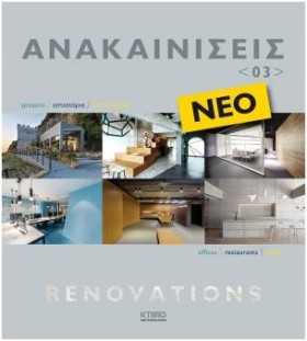 ANΑΚΑINΙΣΕ &hellip;