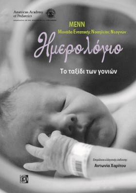 ΗΜΕΡΟΛΟΓΙΟ &hellip;