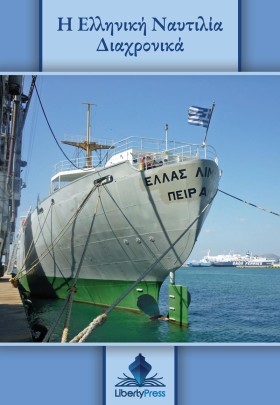 Η ΕΛΛΗΝΙΚΗ …