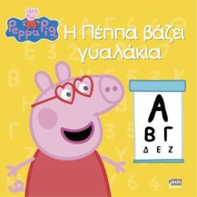 ΠΕΠΠΑ ΤΟ Γ &hellip;