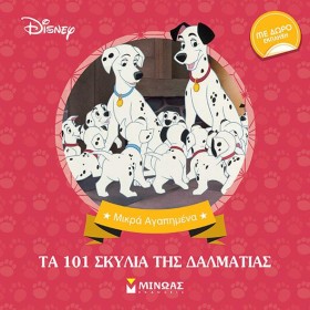 ΤΑ 101 ΣΚΥ &hellip;