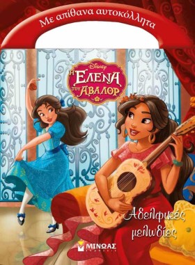 ΑΔΕΛΦΙΚΕΣ …
