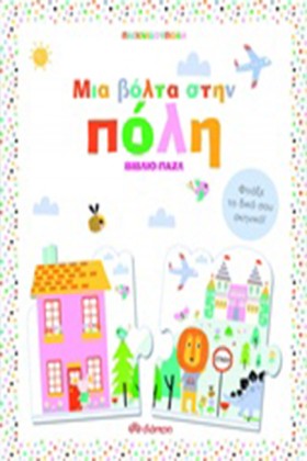 ΜΙΑ ΒΟΛΤΑ &hellip;