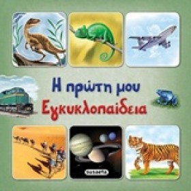 Η ΠΡΩΤΗ ΜΟ …