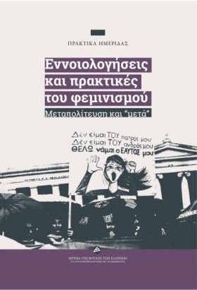 ΕΝΝΟΙΟΛΟΓΙ &hellip;