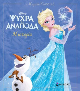 DISNEY ΜΕΓ &hellip;
