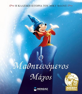DISNEY - Ο …