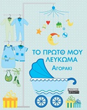 ΤΟ ΠΡΩΤΟ Μ &hellip;