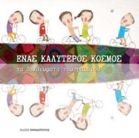 ΕΝΑΣ ΚΑΛΥΤ &hellip;