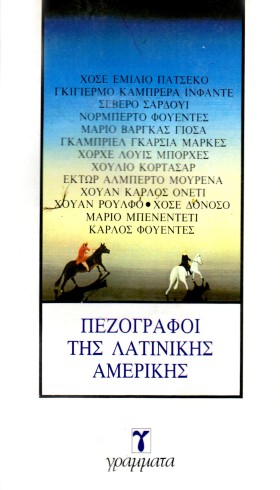 ΠΕΖΟΓΡΑΦΟΙ …