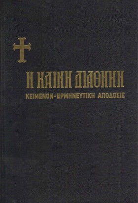 ΚΑΙΝΗ ΔΙΑΘ …