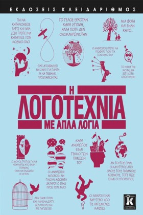 Η ΛΟΓΟΤΕΧΝ &hellip;