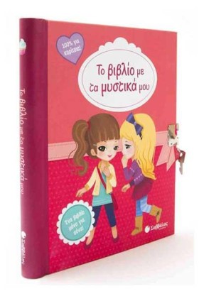 ΤΟ ΒΙΒΛΙΟ &hellip;
