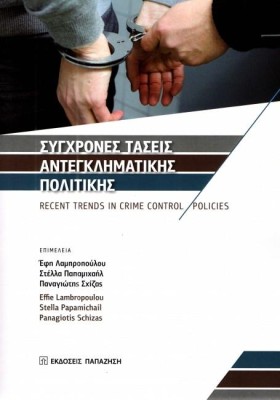 ΣΥΓΧΡΟΝΕΣ &hellip;