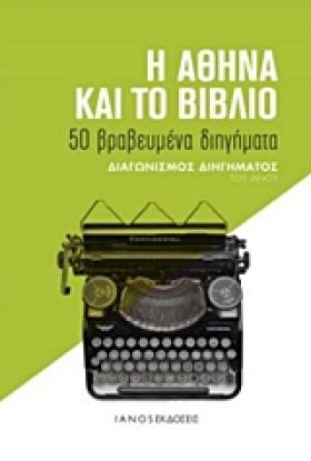 Η ΑΘΗΝΑ ΚΑ &hellip;