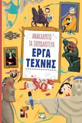 ΑΝΑΚΑΛΥΠΤΩ …