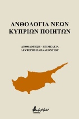 ΑΝΘΟΛΟΓΙΑ &hellip;
