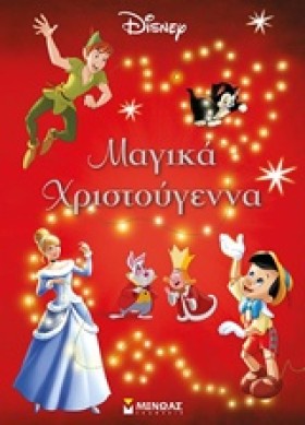 ΜΑΓΙΚΑ ΧΡΙ …
