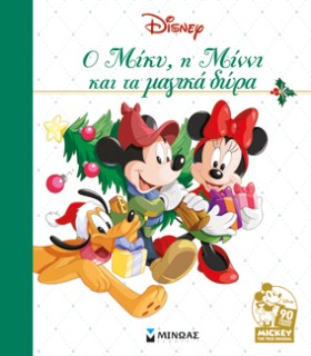 DISNEY - Ο …