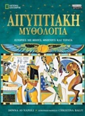 ΑΙΓΥΠΤΙΑΚΗ …