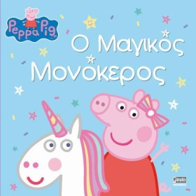 ΠΕΠΠΑ ΤΟ Γ …