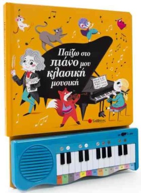 ΠΑΙΖΩ ΣΤΟ &hellip;