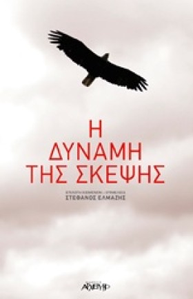 Η ΔΥΝΑΜΗ Τ &hellip;