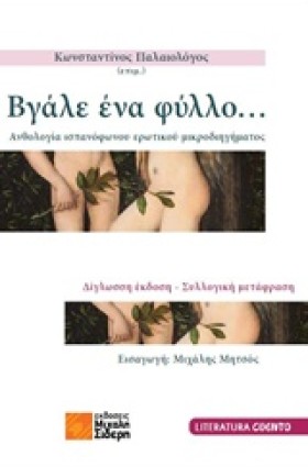 ΒΓΑΛΕ ΕΝΑ &hellip;